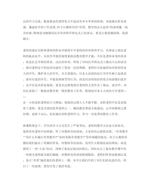 精编年教师假期培训参考心得体会参考范文【汇总篇】.docx