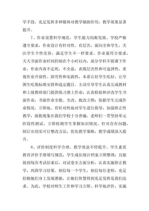 中学教育教学管理自评分析报告.docx