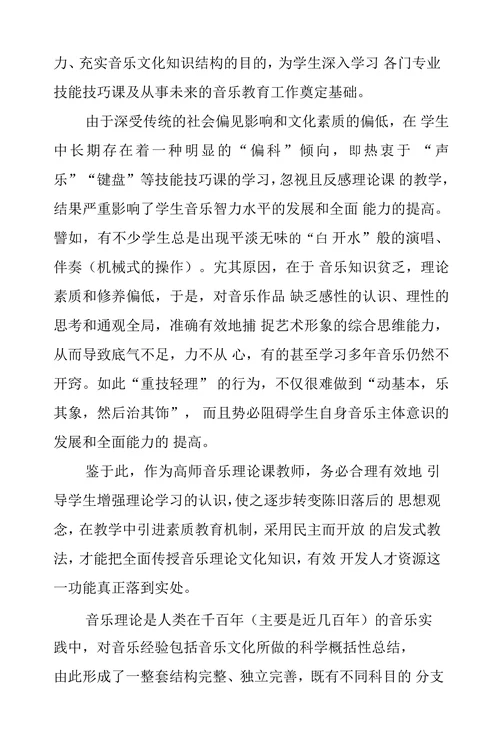 浅析高师音乐理论课教学功能探析