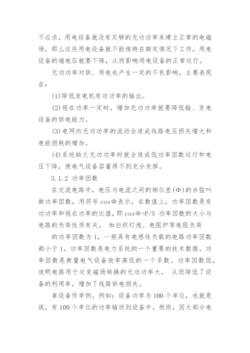 电气工程毕业实习报告.docx