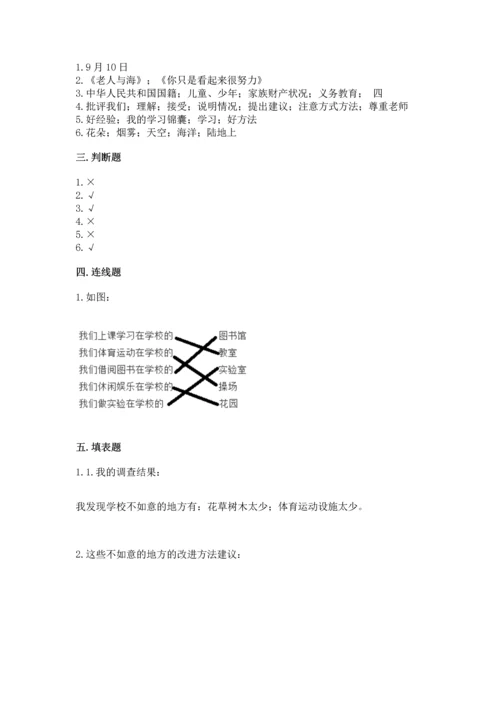 2022部编版三年级上册道德与法治期中测试卷及完整答案（有一套）.docx