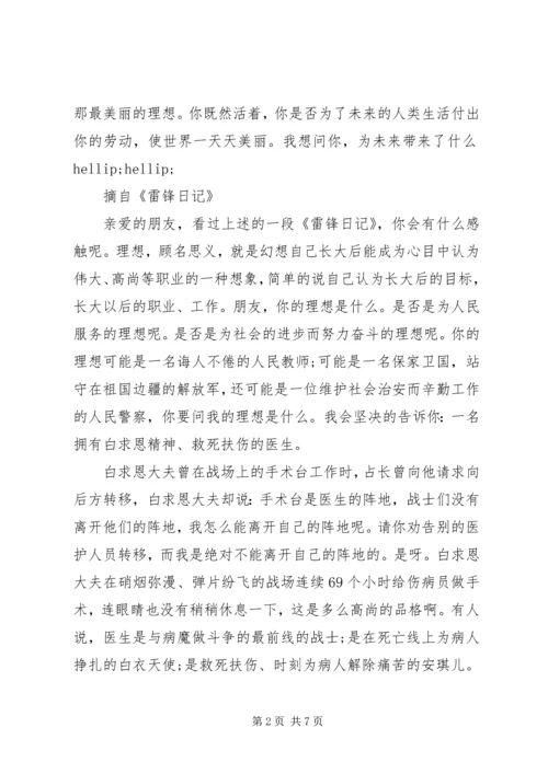 关于我的理想演讲稿.docx