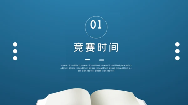 创意简约知识竞赛通用PPT模板