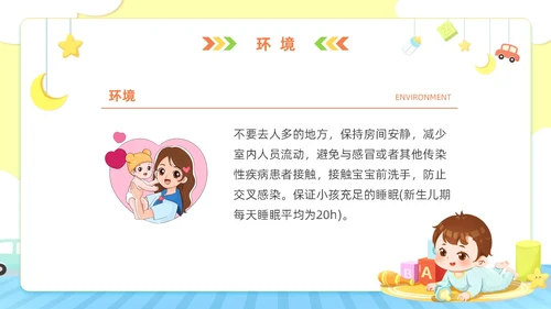 卡通风新生儿出院健康指导宣教医务工作者培训PPT医疗