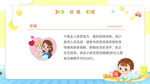 卡通风新生儿出院健康指导宣教医务工作者培训PPT医疗