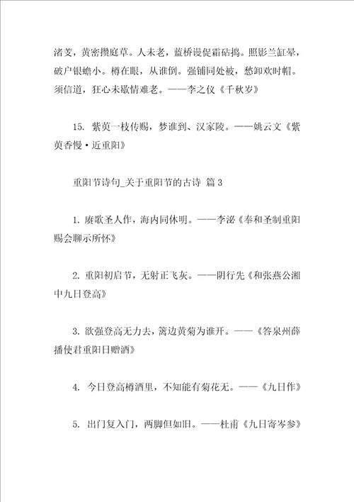 重阳节诗句关于重阳节的古诗