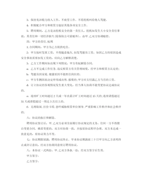 2023年驾驶员聘用合同范本3篇.docx