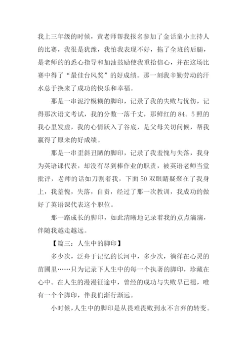 关于脚印的作文.docx