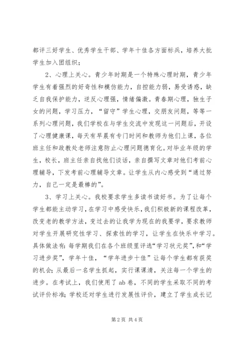 学校关心下一代工作汇报 (6).docx