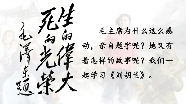 第18课 《刘胡兰》  课件