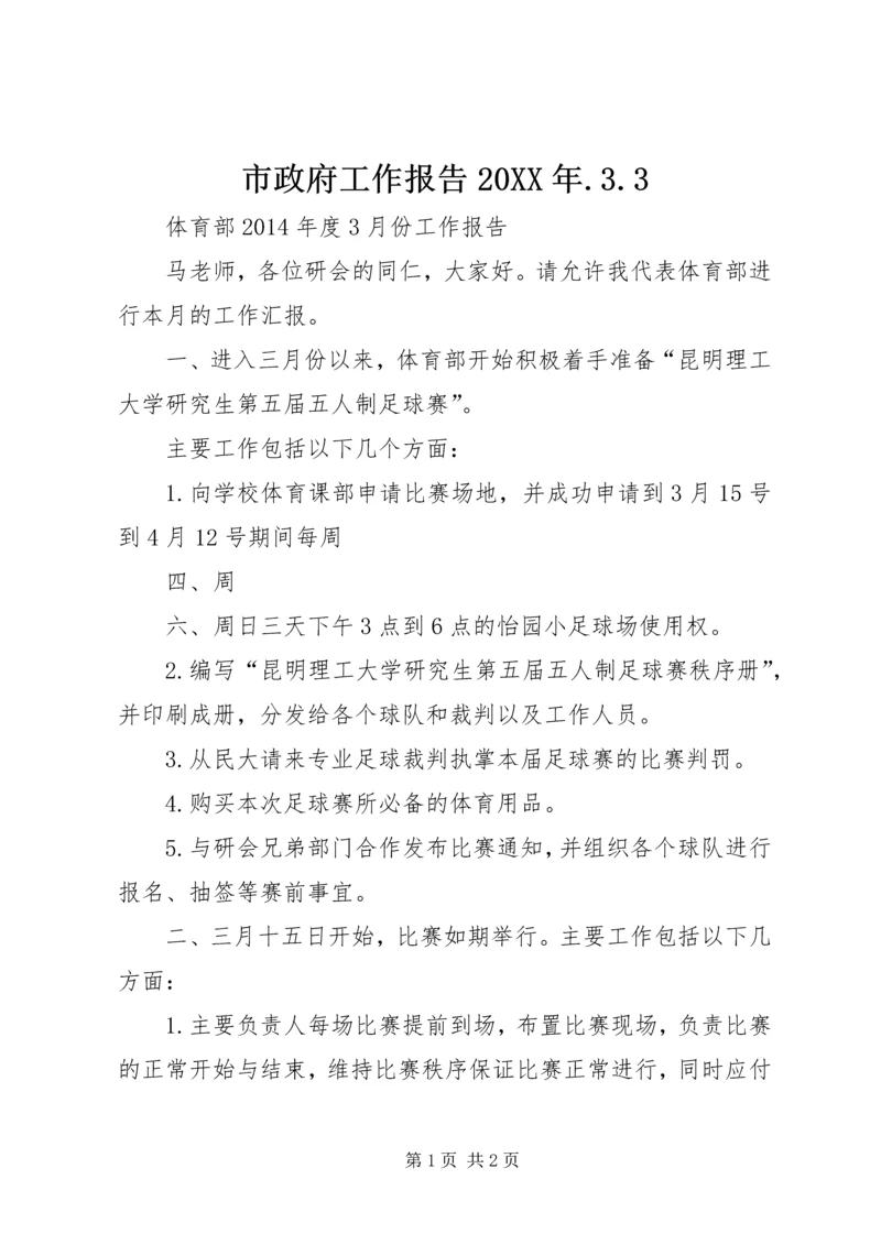 市政府工作报告20XX年.docx