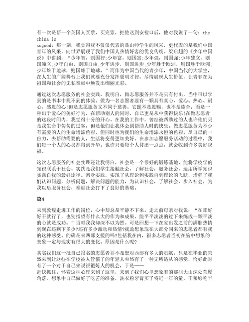 大学生寒假志愿者服务心得5篇