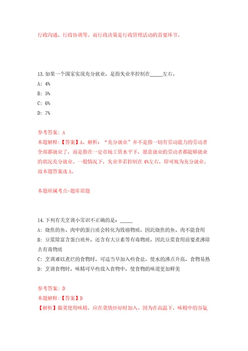 云南省保山市生态环境工程评估中心招考5名工作人员模拟卷（第2版）