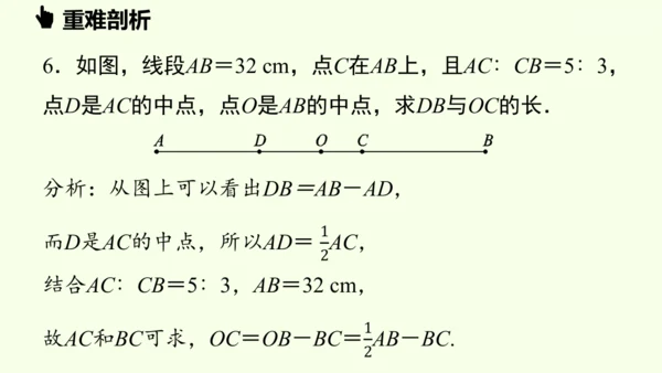 （2024秋季新教材）人教版数学七年级上册第六章几何图形初步章末小结课 课件(共42张PPT)