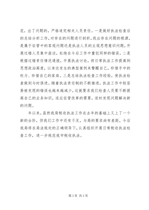 国税部门执法检查年终报告.docx