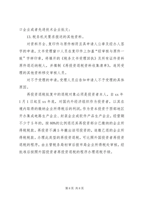 地税退税申请报告书_1 (3).docx