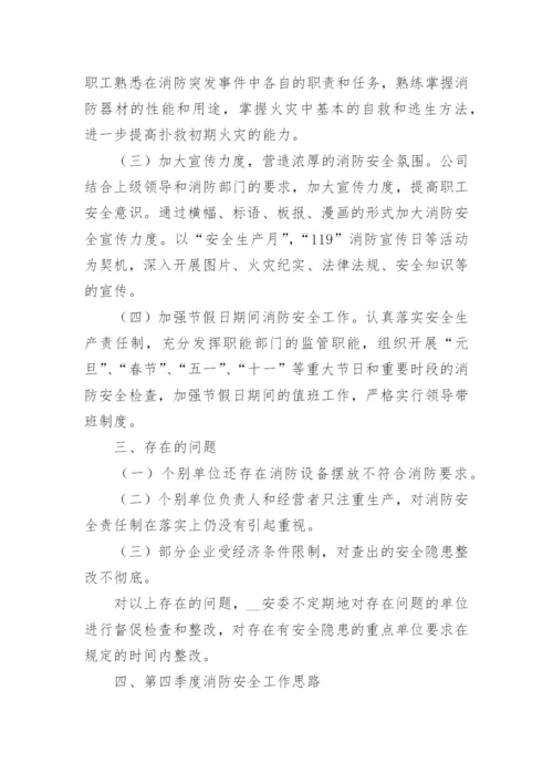 2022上半年消防安全工作总结5篇.docx