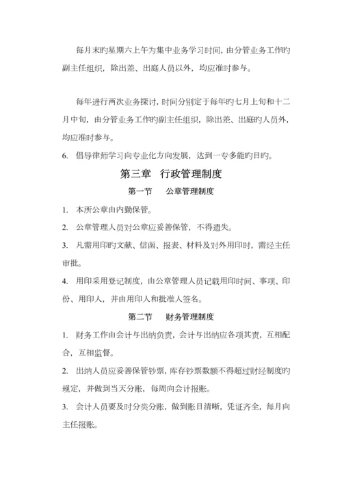 律所全新规章新版制度.docx