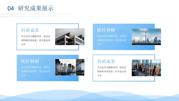蓝色渐变科技科研医学报告PPT模板