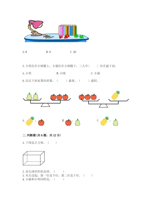 人教版一年级上册数学期中测试卷（各地真题）.docx