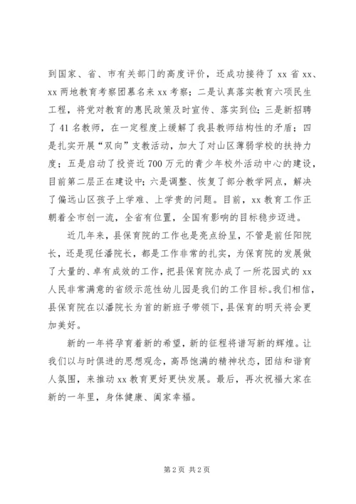 县教育局领导20XX年元旦致辞.docx