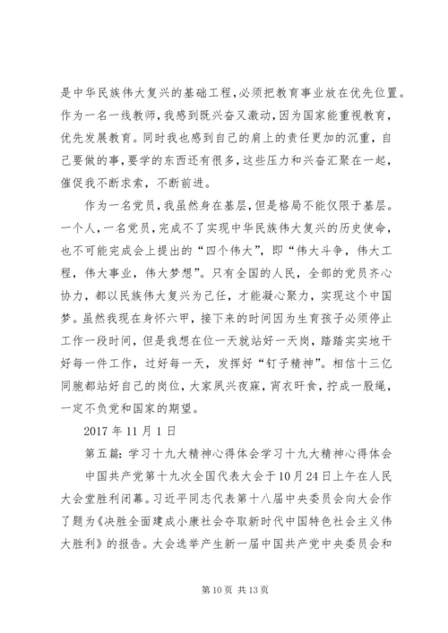 学习十九大精神心得体会(16)_1.docx