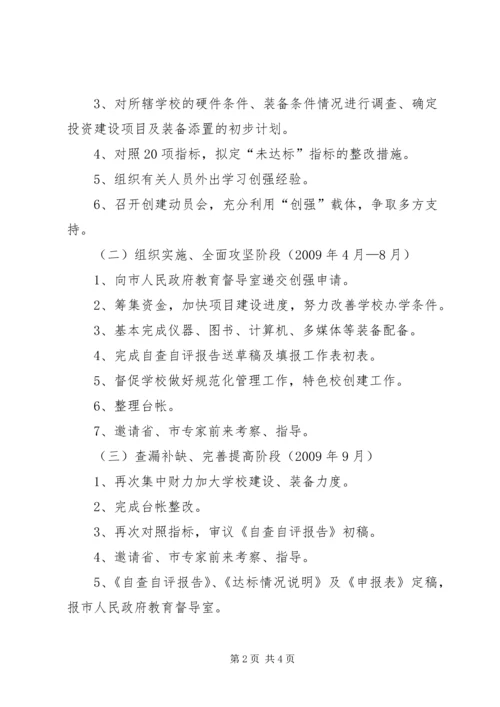 黄柏镇教育强镇实施方案 (2).docx