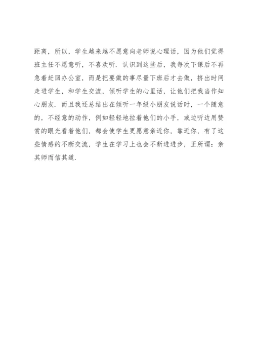 关爱、理解、倾听.docx
