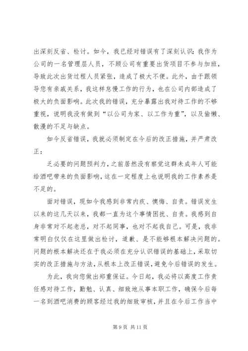 学习散漫的检讨书 (2).docx