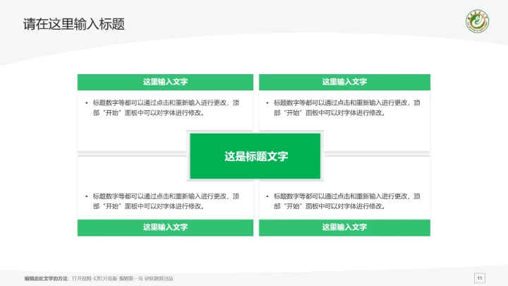 福建农林大学课题学术汇报毕业论文答辩通用PPT模板