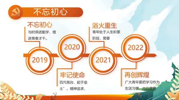 红领巾心向党少先队员童心向党PPT
