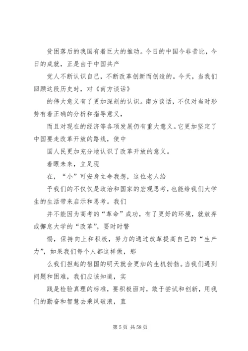 南巡讲话的主要内容.docx