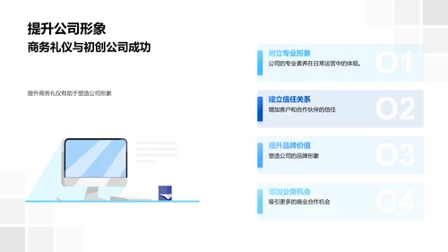 生物医疗商务礼仪讲座