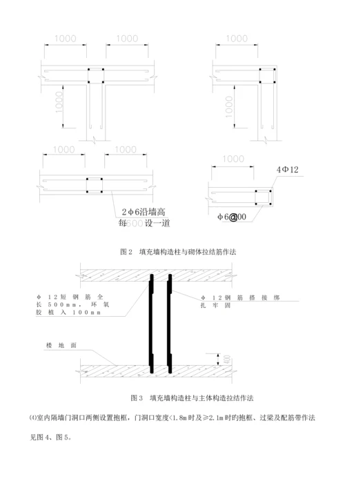 二次结构砌体施工方案.docx