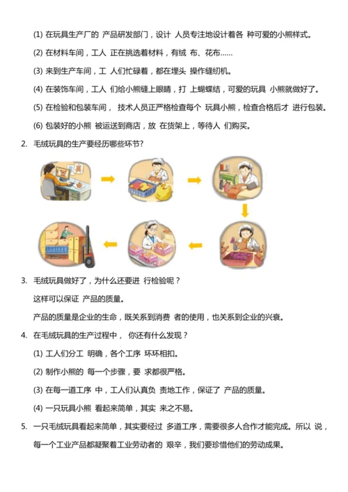 （核心素养目标）8.1 这些东西哪里来  第一课时  教案设计