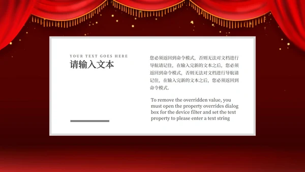 红色幕布舞台企业年会PPT模板