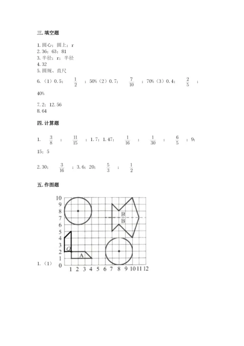人教版六年级上册数学期末测试卷（精选题）word版.docx