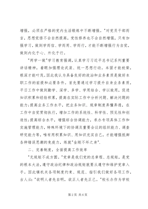 勇于担当作为发挥党员作用发言稿 (3).docx