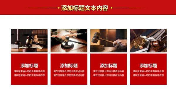 法院法庭法律天平公平法学工作报告总结PPT