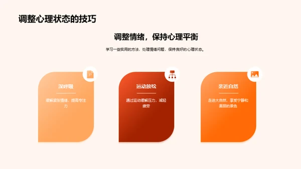 初一新生的心理指南