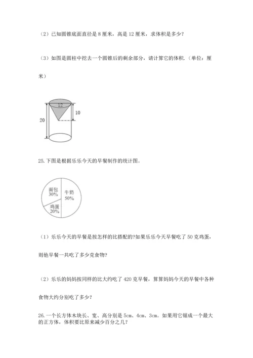 小升初数学应用题50道【必刷】.docx