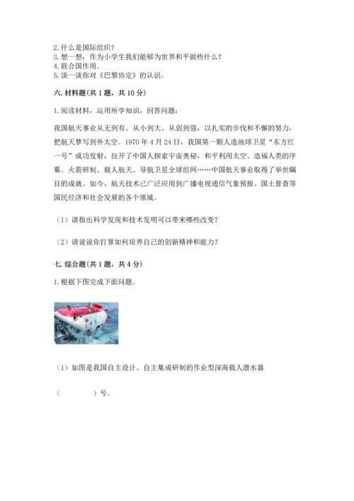 六年级下册道德与法治第四单元《让世界更美好》测试卷附完整答案【网校专用】.docx