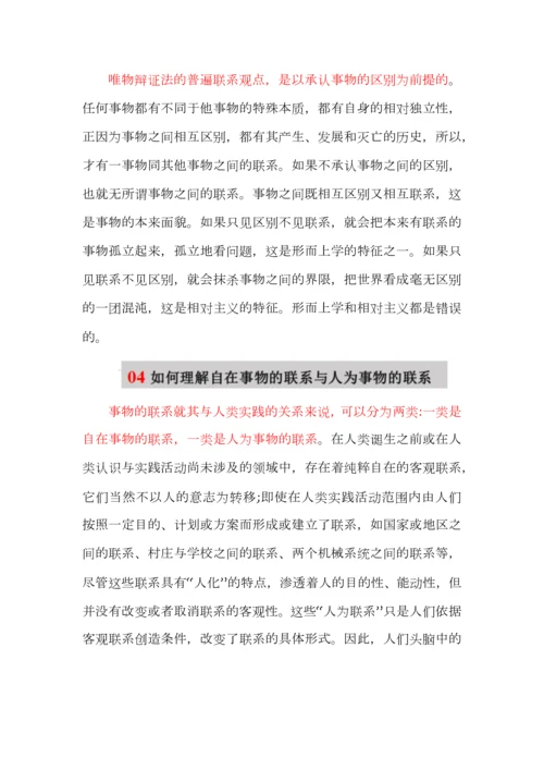 高考政治必备学科术语解析.docx