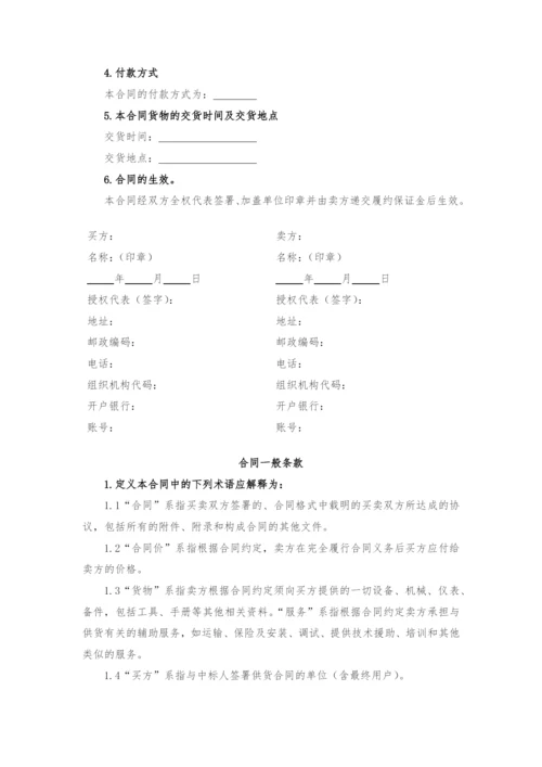 政府公开招标采购合同-模版.docx