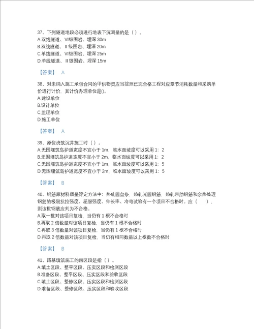 2022年河南省一级建造师之一建铁路工程实务自测提分题库有完整答案