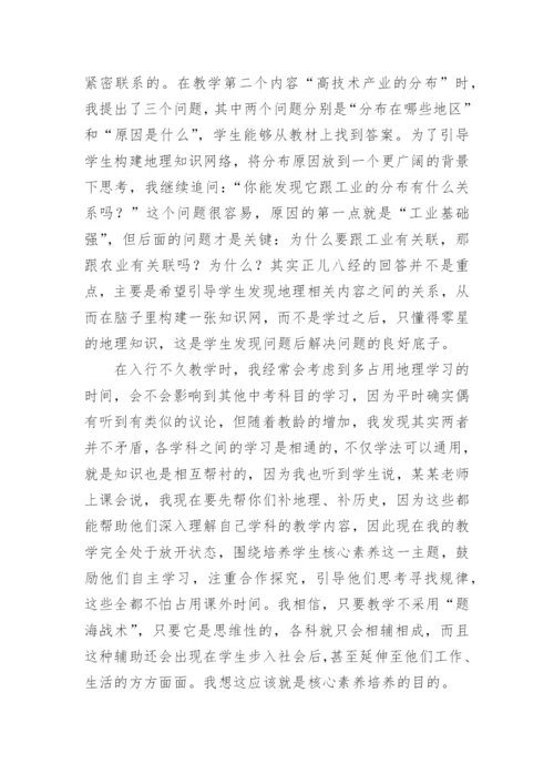 地理教学论文.docx