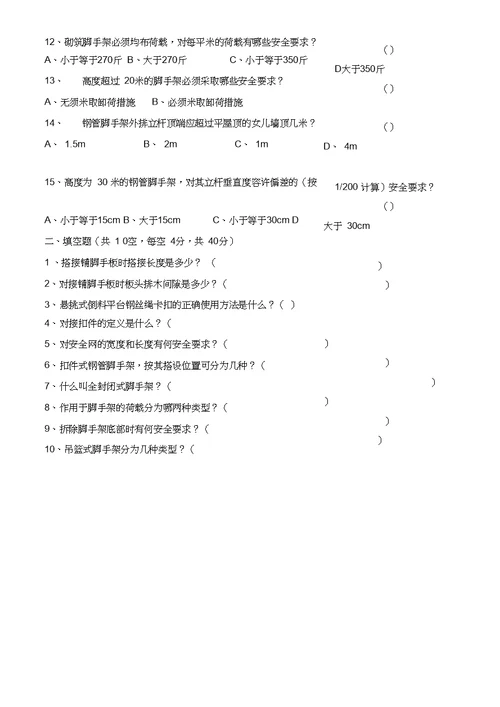 木工、脚手架工、混凝土工、钢筋工、模板工及湿喷作业岗前培训考试试题