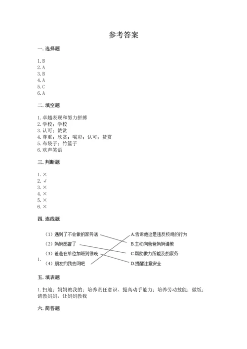 2022秋部编版四年级上册道德与法治期末测试卷及答案（基础+提升）.docx