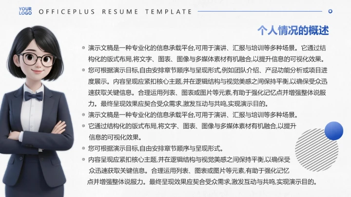 大学生求职自我介绍PPT模板