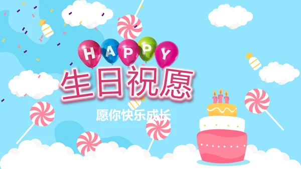 蓝色生日快乐十周岁啦电子相册动态PPT模板